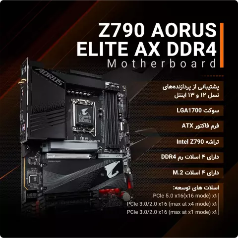 مادربرد  GIGABYTE مدل  Z790 AORUS ELITE AX DDR4