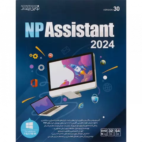 نرم افزار NPAssistant 2024 نسخه 64 و 32 بیتی شرکت نوین پندار