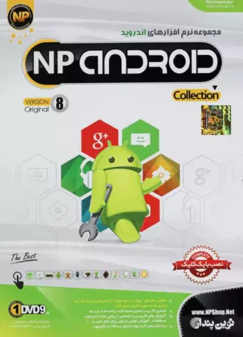 مجموعه نرم افزار های ANDROID نسخه 8 شرکت نوین پندار