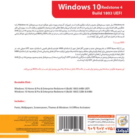 سیستم عامل Windows 10 UEFI نسخه 64 بیتی Redstone 4 شرکت گردو