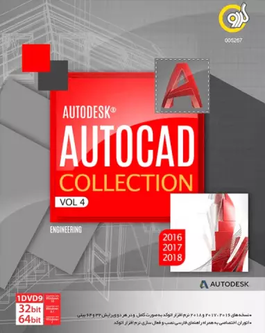 مجموعه نرم افزارهای AUTOCAD شرکت گردو