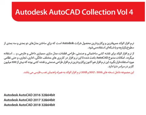 مجموعه نرم افزارهای AUTOCAD شرکت گردو