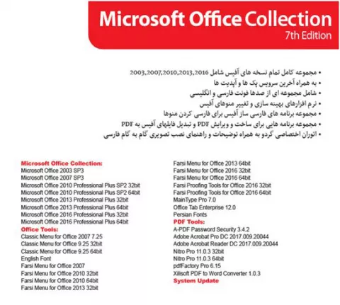 نرم افزار کاربردی آفیس ویرایش هفتم شرکت گردو
