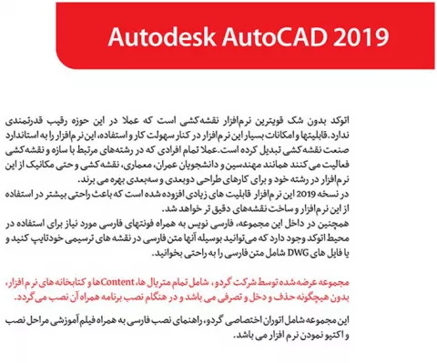 نرم افزار اتوکد 2019 شرکت گردو