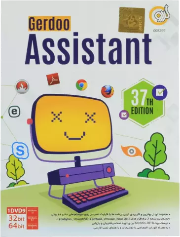 نرم افزار ASSISTANT ویرایش سی و هفتم شرکت گردو