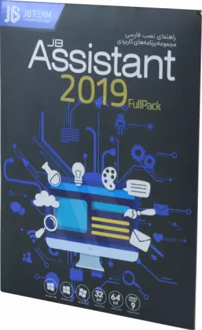 نرم افزار ASSISTANT 2019 FULL PACK شرکت JB.TEAM