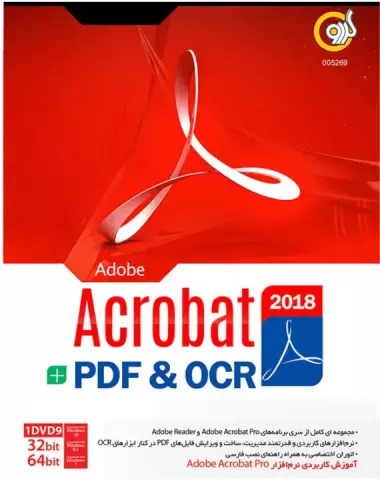 مجموعه نرم افزار های ADOBE ACROBAT 2018 به همراه PDF&OCR شرکت گردو