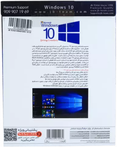 سیستم عامل Windows 10 VER 1809 نسخه 32 و 64 بیتی Redstone 5 شرکت JB.TEAM