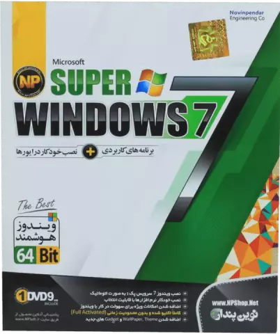 سیستم عامل WINDOWS 7 SUPER نسخه 64 بیتی شرکت نوین پندار