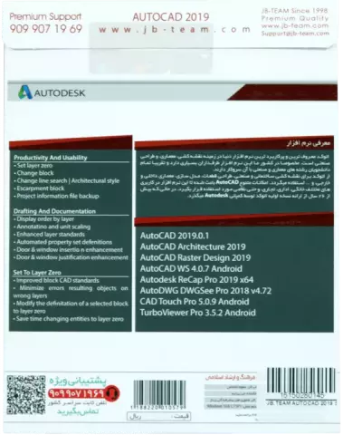 نرم افزار اتوکد 2019 شرکت JB.TEAM