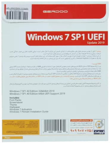سیستم عامل WINDOWS 7 UEFI SP1 2019 نسخه 64 و 32 بیتی شرکت گردو