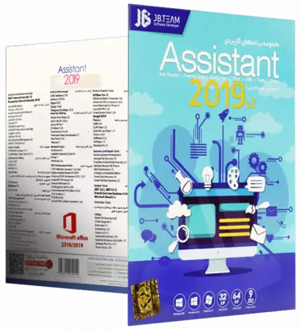 نرم افزار ASSISTANT 2019 V2 شرکت JB.TEAM