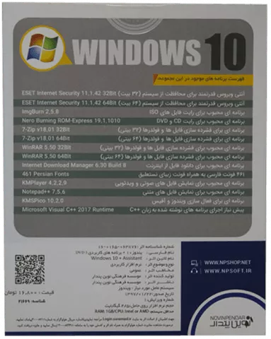 سیستم عامل Windows 10 ENTERPRISE نسخه 32 و 64 بیتی Redstone 5 ورژن 1809 شرکت نوین پندار
