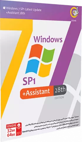 سیستم عامل WINDOWS 7 SP1 نسخه 64 و 32 بیتی به همراه ASSISTANT ویرایش بیست و هشتم شرکت گردو