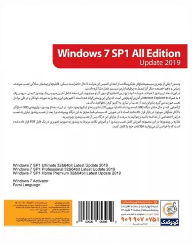 سیستم عامل WINDOWS 7 SP1 2019 نسخه 64 و 32 بیتی شرکت گردو
