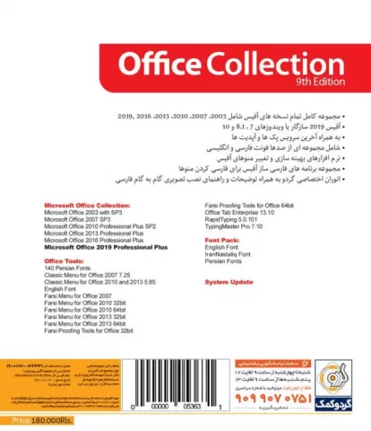 مجموعه نرم افزار آفیس 2019 ویرایش نهم شرکت گردو