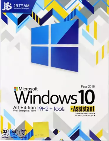 سیستم عامل Windows 10 19H2 به همراه Assistant شرکت JB.TEAM