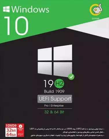 سیستم عامل Windows 10 19H1 UEFI نسخه 64 و 32 بیتی شرکت گردو