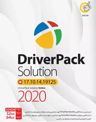 نرم افزار DRIVERPACK SOLUTION 17.10.14.19125 به همراه 2020 DRIVERPACK SOLUTION ONLINE شرکت گردو