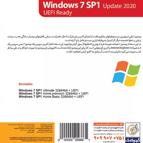 سیستم عامل WINDOWS 7 SP1 UEFI نسخه 64 و 32 بیتی به همراه UPDATE 2020 شرکت گردو