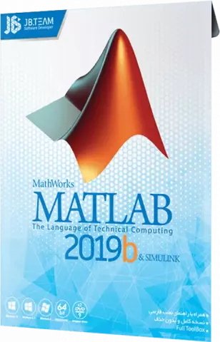 نرم افزار متلب 2019b شرکت JB TEAM