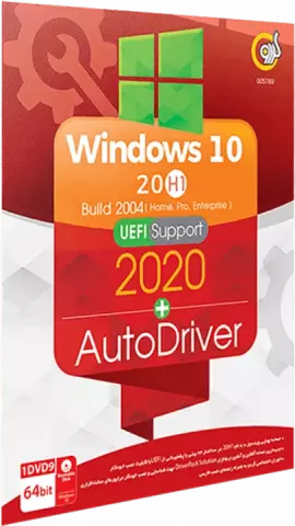 سیستم عامل WINDOWS 10 20H1 BUILD 2004 UEFI 2020 نسخه 64 بیتی به همراه AUTODRIVER شرکت گردو