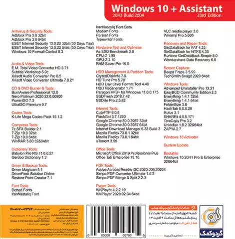سیستم عامل WINDOWS 10 20H1 BUILD 2004 نسخه 64 و 32 بیتی به همراه ASSISTANT ویرایش سی و سوم شرکت گردو