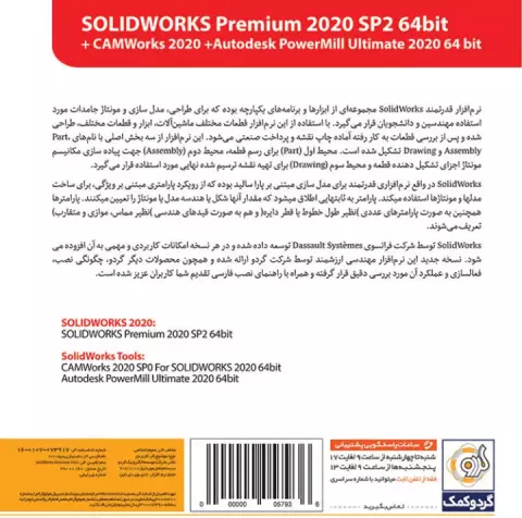 نرم افزار SOLIDWORKS PREMIUM 2020 SP2 به همراه CAMWORKS 2020 نسخه 64 بیتی شرکت گردو