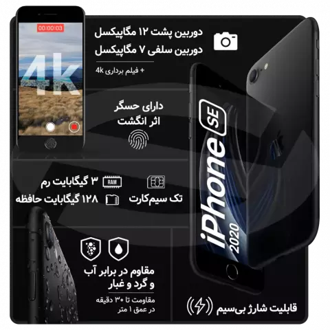 گوشی موبایل 128 گیگابایت Apple مدل  iPhone SE 2020