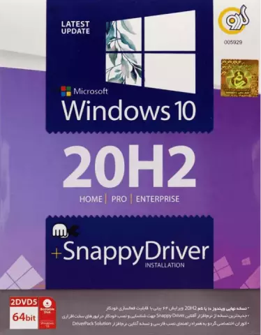 سیستم عامل WINDOWS 10 نسخه 64 بیتی 20H2 به همراه SNAPPYDRIVER شرکت گردو