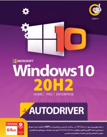سیستم عامل WINDOWS 10 نسخه 64 بیتی 20H2 UEFI به همراه AUTODRIVER شرکت گردو