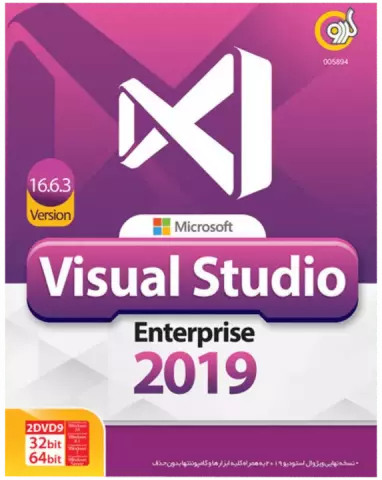 نرم افزار Visual Studio Enterprise نسخه 32 و 64 بیتی شرکت گردو