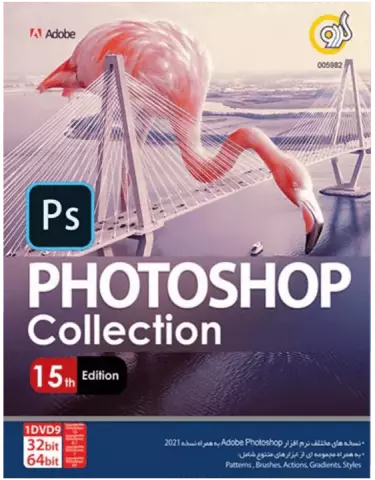 نرم افزار PHOTOSHOP COLLECTION 15TH EDITION نسخه 32 و 64 بیتی شرکت گردو
