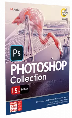 نرم افزار PHOTOSHOP COLLECTION 15TH EDITION نسخه 32 و 64 بیتی شرکت گردو
