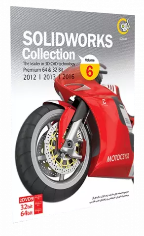 نرم افزار SolidWorks Collection Vol.6 نسخه 64 و 32 بیتی شرکت گردو