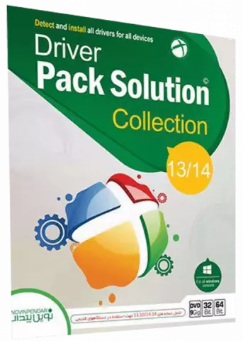 نرم افزار Driver Pack Solution 13/14 نسخه 64 و 32 بیتی شرکت نوین پندار