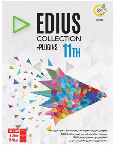 نرم افزار Edius Collection + Plugins 11th Edition نسخه 64 و 32 بیتی شرکت گردو