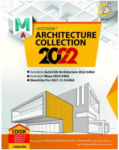 مجموعه نرم افزار Autodesk Architecture Collection 2022 نسخه 64 و 32 بیتی شرکت گردو