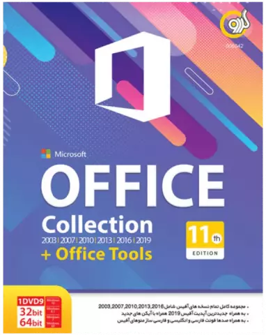 مجموعه نرم افزار های OFFICE COLLECTION + OFFICE TOOLS 11TH EDITION نسخه 32 و 64 بیتی شرکت گردو
