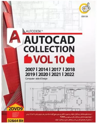 نرم افزار AUTODESK AUTOCAD COLLECTION VOL10 نسخه 32 و 64 بیتی شرکت گردو