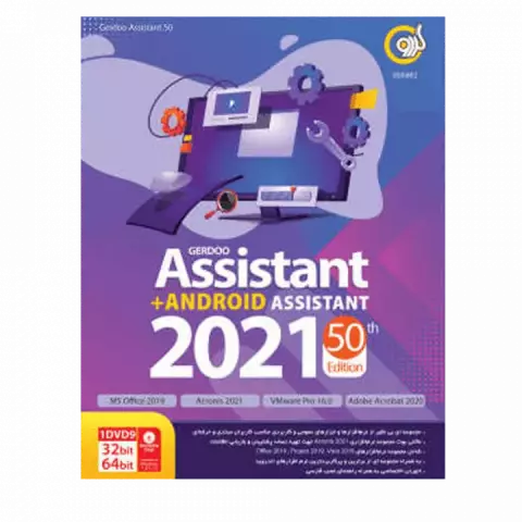 مجموعه نرم افزارهای ASSISTANT نسخه 32 و 64 بیتی به همراه ANDROID ASSISTANT 2021 50TH EDITION شرکت گردو