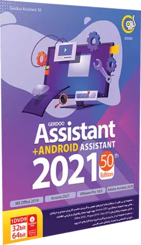 مجموعه نرم افزارهای ASSISTANT نسخه 32 و 64 بیتی به همراه ANDROID ASSISTANT 2021 50TH EDITION شرکت گردو