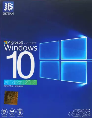 سیستم عامل WINDOWS 10 نسخه 32/64 بیتی شرکت JB TEAM