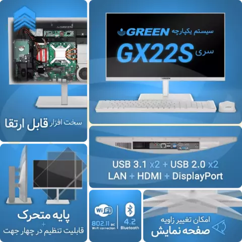 آل این وان (ALL IN ONE) 8 گیگابایت 1 ترابایت 120 گیگابایت 21.5 اینچ Green مدل GX22S-i318S