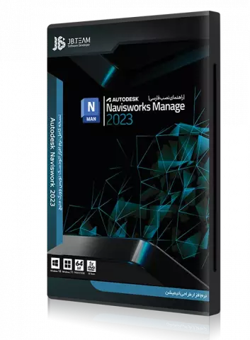 نرم افزار Autodesk Navisworks Manage 2023 نسخه 64 بیتی شرکت JB-Team