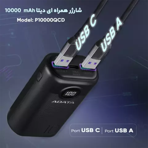 پاور بانک 10000 میلی‌آمپر ساعت Adata مدل P10000QCD