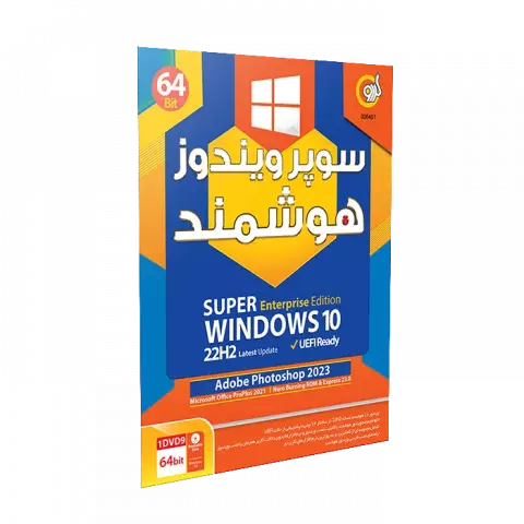 سیستم عامل Super Windows 10 22H2 Enterprise UEFI Ready نسخه 64 بیتی به همراه Adobe Photoshop 2023 شرکت گردو