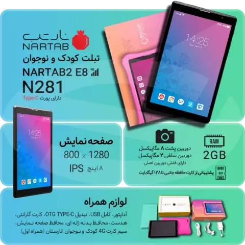 تبلت کودک و نوجوان 8 اینچ نارتب مدلNARTAB2 E8 N281 به همراه کاور قرمز