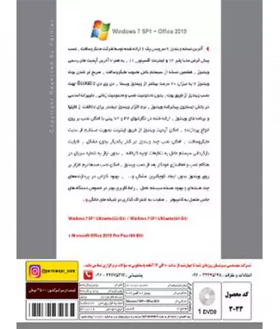 سیستم عامل Windows 7 SP1 Ultimate نسخه 32 و 64 بیتی به همراه office 2019 شرکت پرنیان