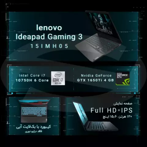 لپ تاپ گیمینگ 15.6 اینچ Lenovo مدل IdeaPad Gaming 3 15IMH05